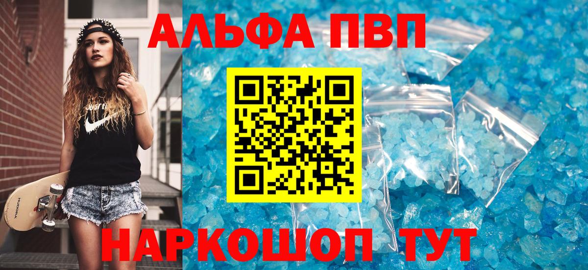 A-PVP  Вход с VPN  Кировск  Alpha PVP кристаллы  Альфа ПВП кристаллы 