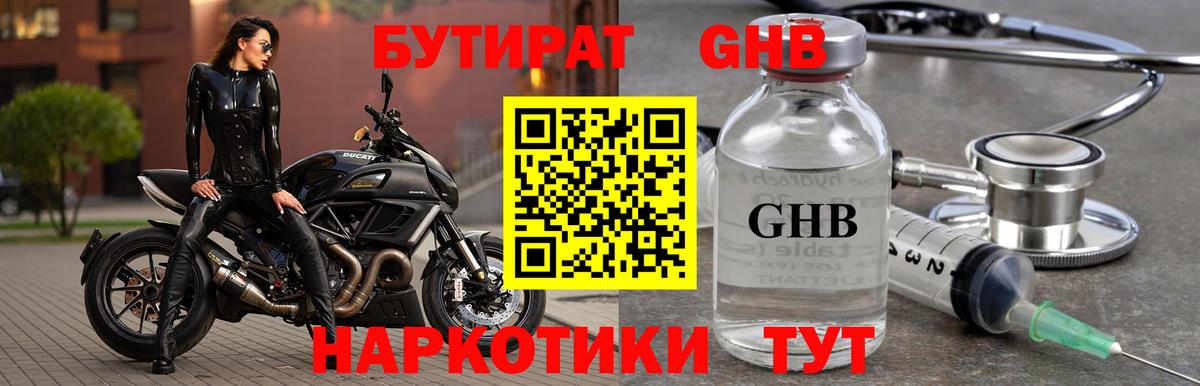 БУТИРАТ 99% Кировск