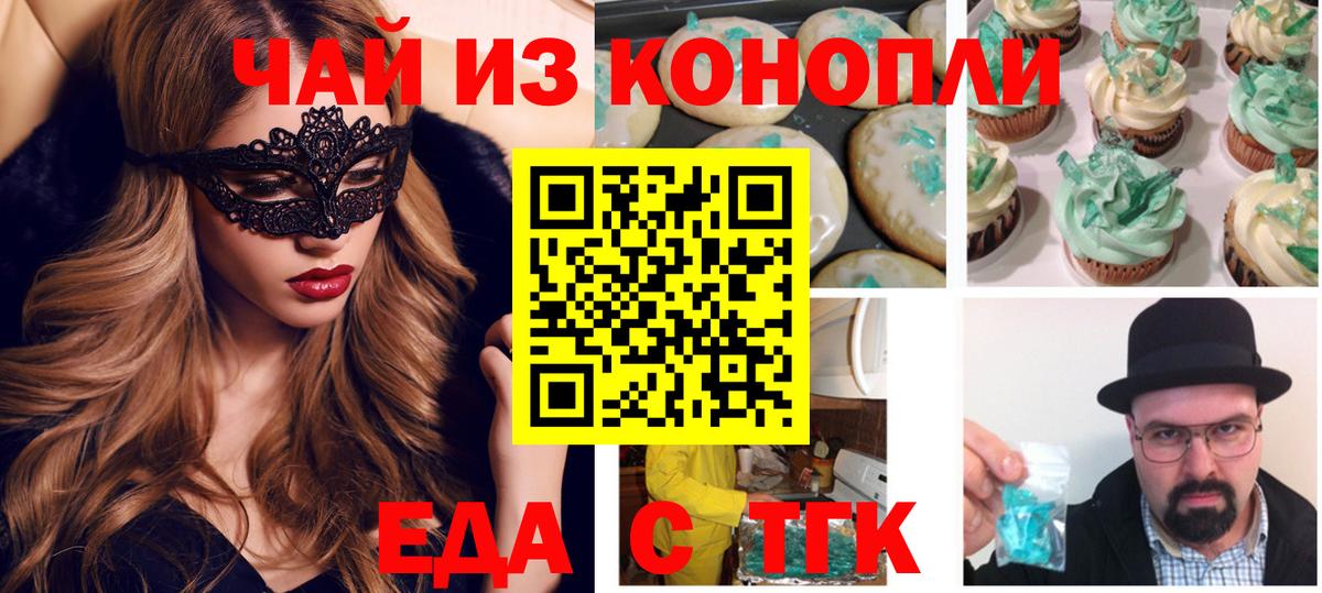 Печенье с ТГК конопля  Вход с VPN  Кировск 