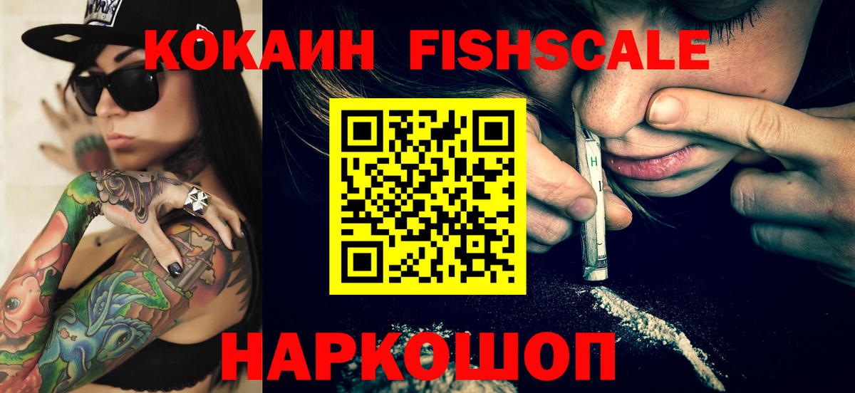 КОКАИН  Cocaine Fish Scale  COCAIN Боливия  Вход с VPN  Кировск 