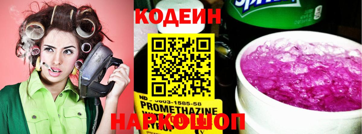 Кодеин напиток Lean (лин)  Вход с VPN  Кировск  Кодеиновый сироп Lean Purple Drank 