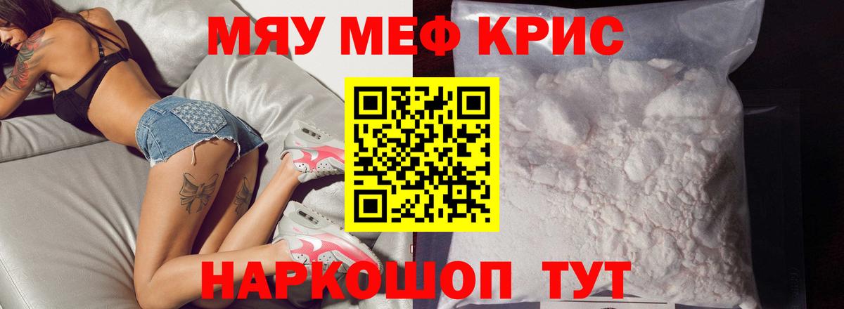 Мефедрон кристаллы Кировск