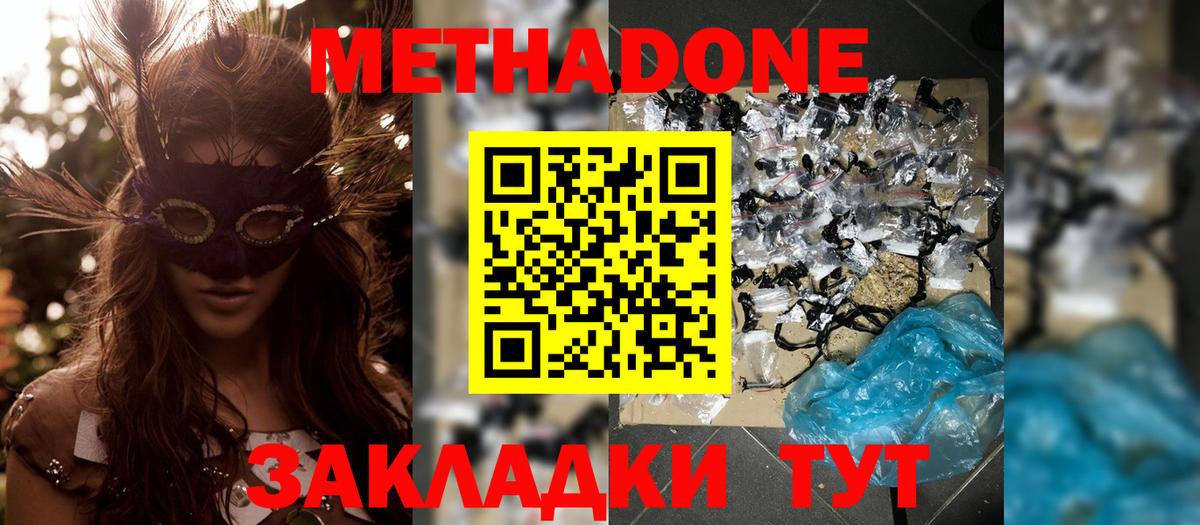 Метадон кристалл Кировск