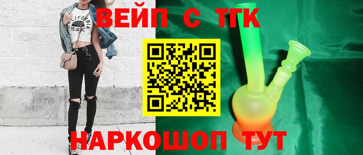 Дистиллят ТГК вейп  Дистиллят ТГК жижа  Вход с VPN  Кировск 